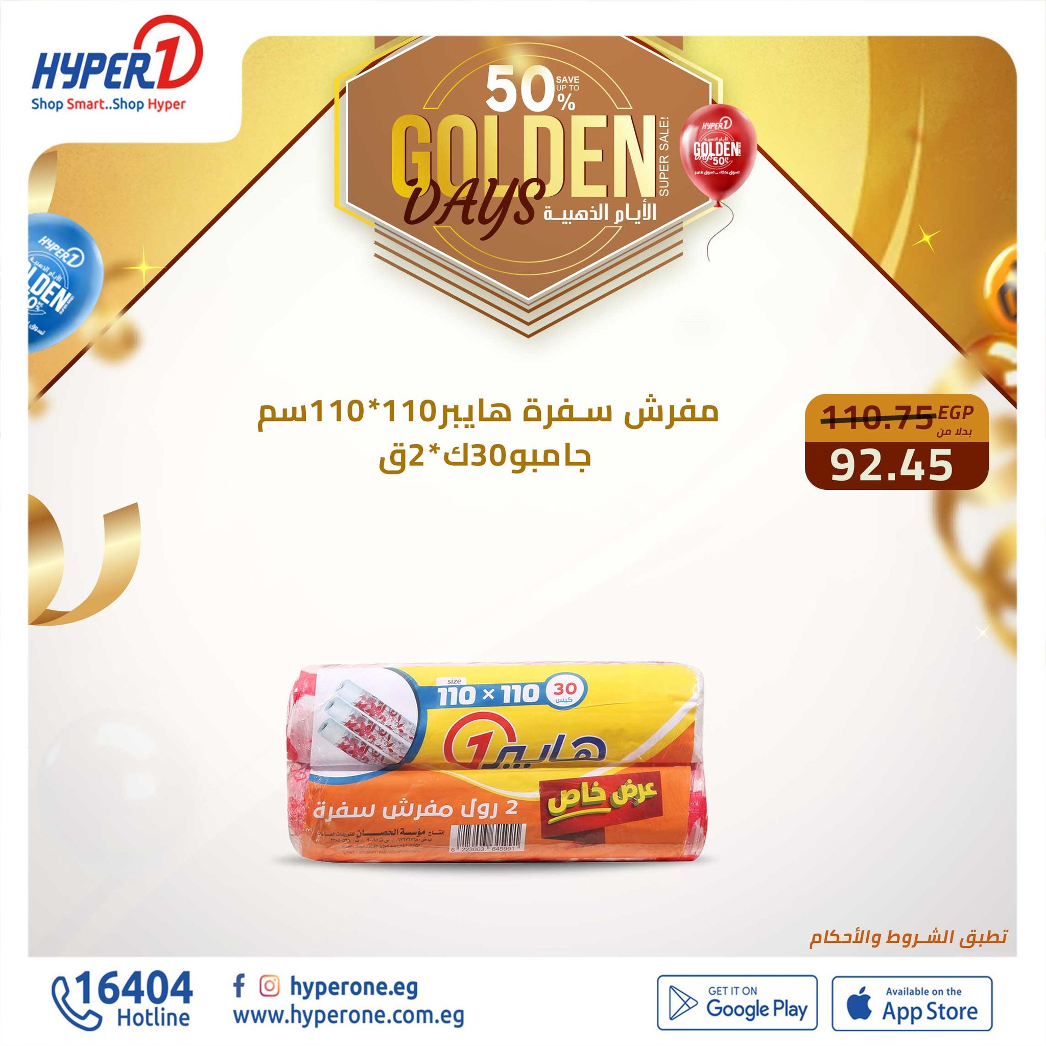 hyper-one offers from 14dec to 14dec 2024 عروض هايبر وان من 14 ديسمبر حتى 14 ديسمبر 2024 صفحة رقم 27